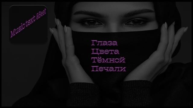 ГЛАЗА ЦВЕТА ТЁМНОЙ ПЕЧАЛИ (BASS BOOSTED) | МУЗЫКА В МАШИНУ 2021 смотреть онлайн