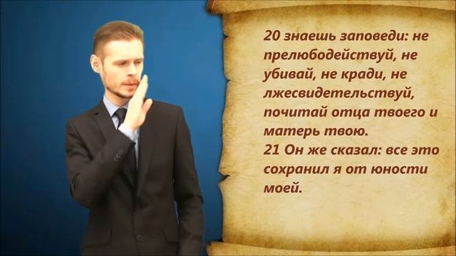 Евангелие от Луки. Глава 18. смотреть онлайн