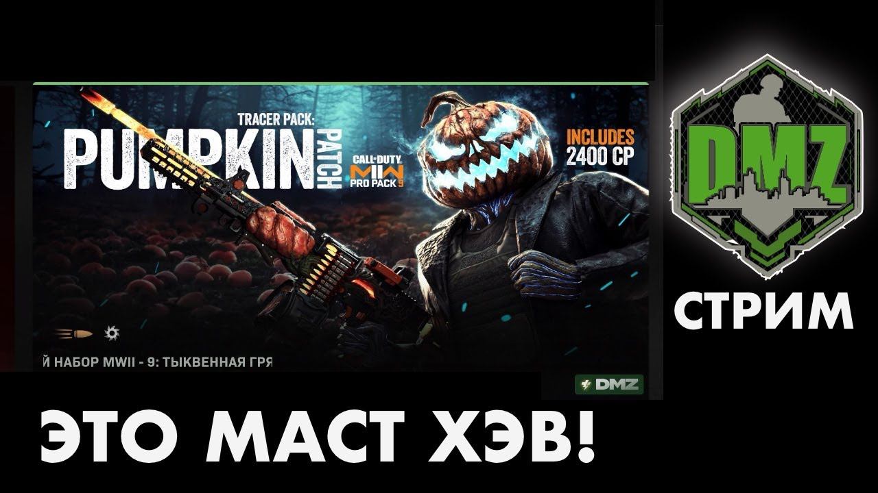 DMZ Всем по ТЫКВЕ смотреть онлайн