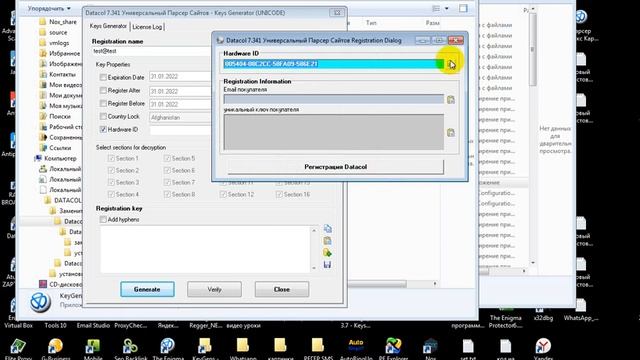 Datacol Как активировать смотреть онлайн