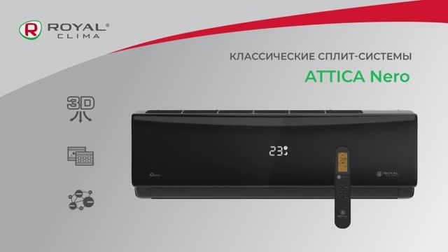 Классические сплит-системы ATTICA Nero от ROYAL Clima _ Кондиционеры он-офф Аттика Неро Роял Клима смотреть онлайн
