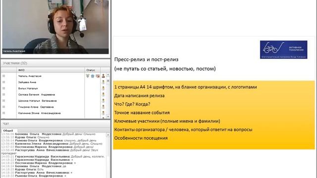 Запись вебинара "Информационное сопровождение проекта" 25.07.2017 смотреть онлайн