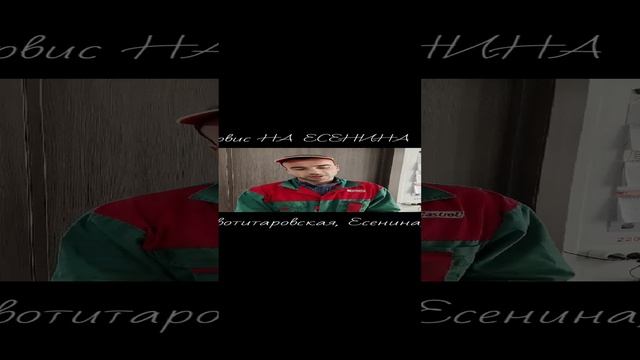 Автосервис НА ЕСЕНИНА в Новотитаровской смотреть онлайн