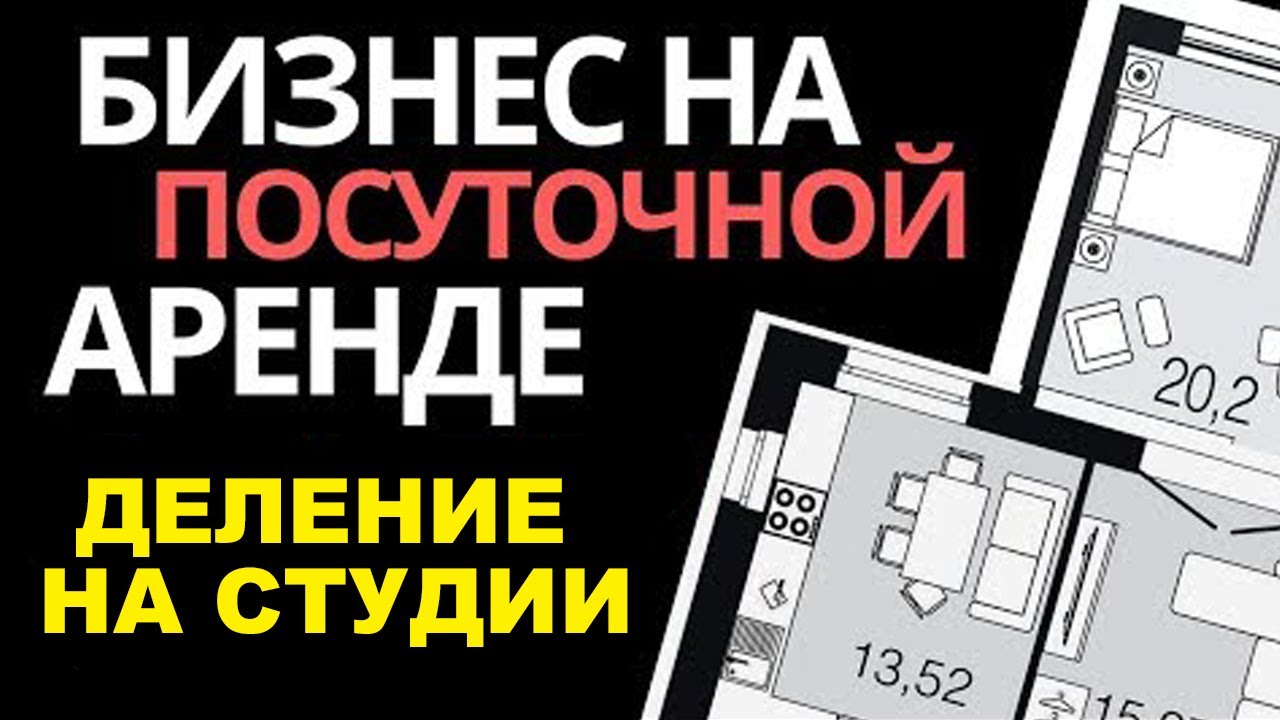 Бизнес на посуточной аренде. Инвестиционный объект из 2 студий. Инвестиции в недвижимость. смотреть онлайн