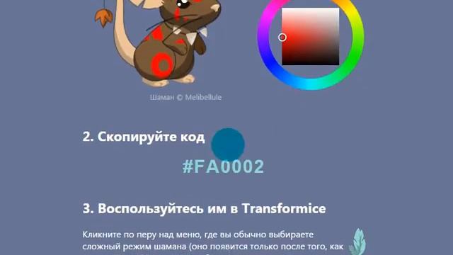 Как поменять цвет ника в BestMice . смотреть онлайн