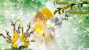 С ВЕРБНЫМ ВОСКРЕСЕНЬЕМ 9 Апреля! Душевная Песня! Самое Красивое Поздравление с Вербным Воскресеньем