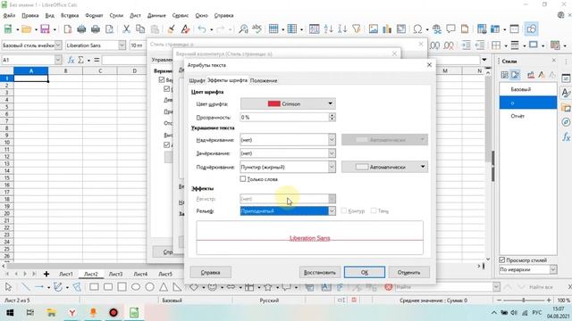 LibreOffice Calc. Урок 45. Верхний и нижний колонтитулы. | Работа с таблицами смотреть онлайн