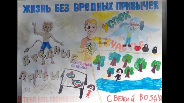Видео-версия рисунков ко Дню трезвости "Путешествие в страну вредных привычек" смотреть онлайн