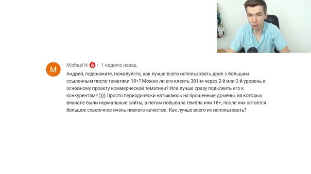 Как можно использовать дроп-домен с плохой историей? смотреть онлайн