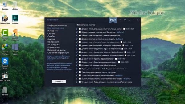 Win 10 Tweaker - настройка и оптимизация Windows10.