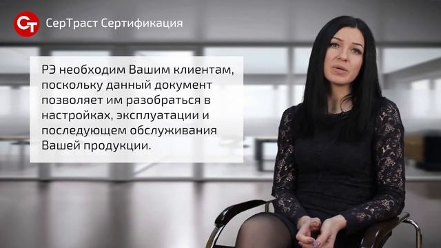Что такое руководство по эксплуатации (РЭ) и как его получить? - СерТраст Сертификация смотреть онлайн