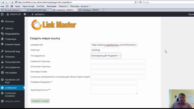 Как использовать плагин LinkMaster ЛинкМастер смотреть онлайн