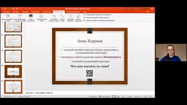 Презентация о презентациях: как оформить устный и постерный доклад, чтобы не было мучительно больно смотреть онлайн
