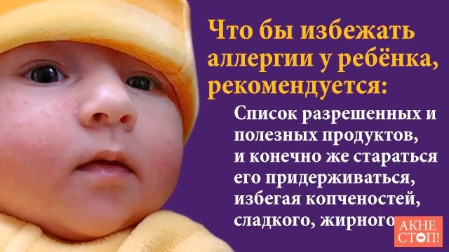 Акне новорожденных или аллергия Как отличить смотреть онлайн