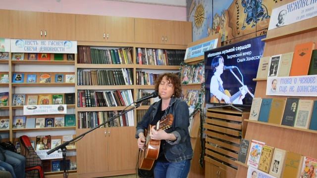 Творческий вечер Ольги Залесской в сакской городской библиотеке