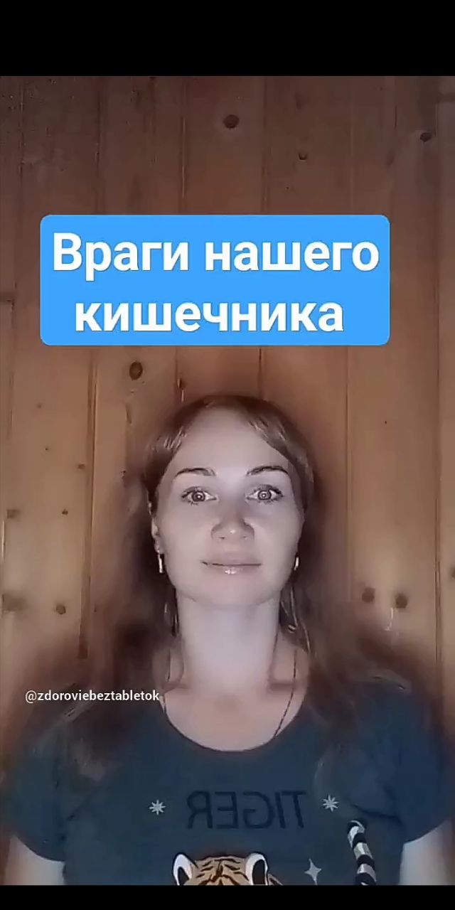 Враги нашего кишечника