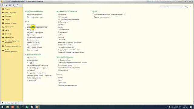 1С:ERP для Казахстана. Настройка учета номенклатуры. Урок 3. смотреть онлайн