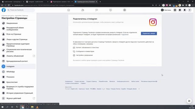 ЧАТ-БОТЫ в Instagram. Подключение Инстаграм к конструктору чат-ботов LeadConverter смотреть онлайн
