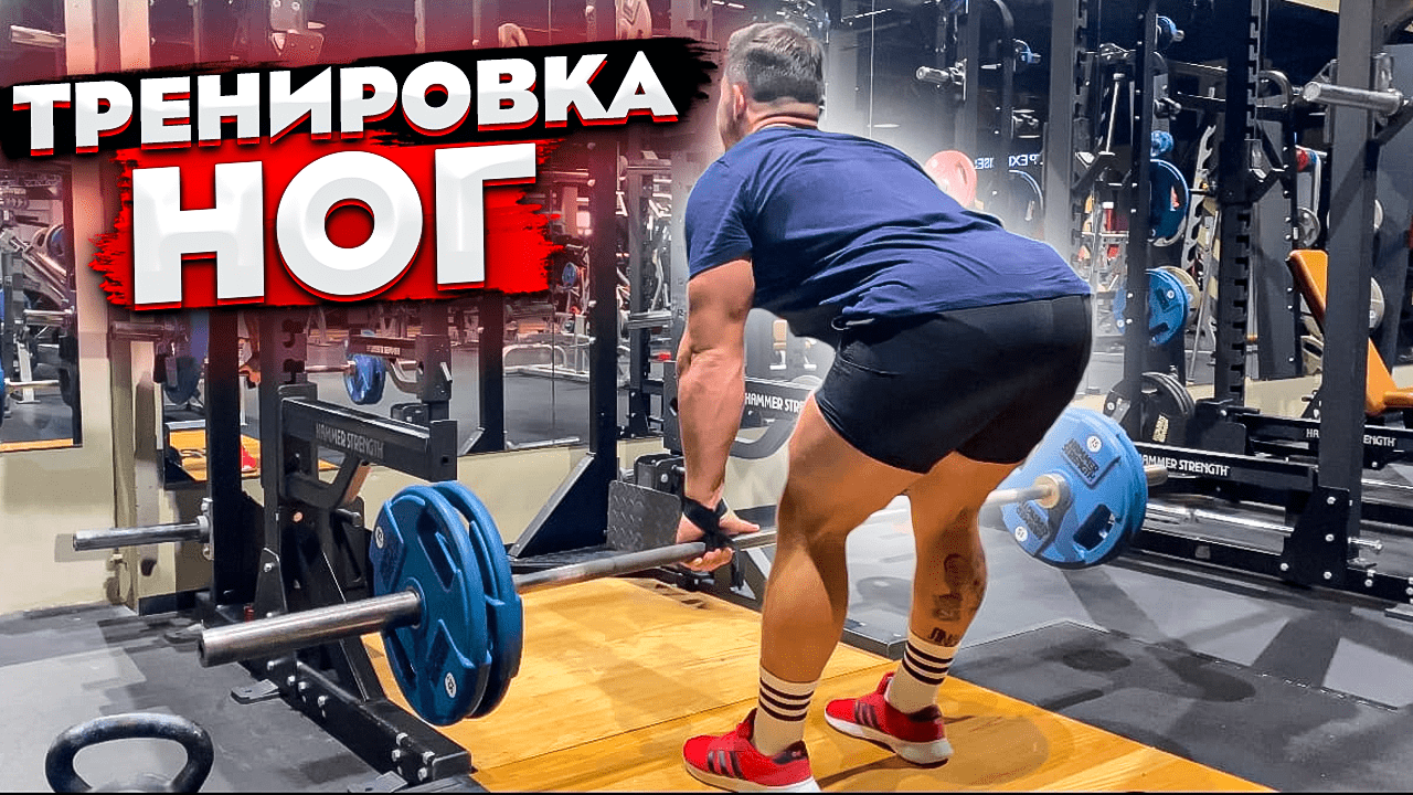 Тренировка ног смотреть онлайн