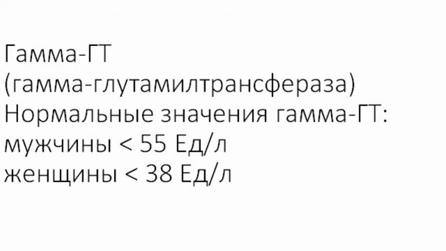 печеночные ферменты