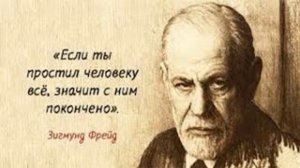 Зигмунд Фрейд.По ту сторону принципа наслаждения..Часть 1-ая.