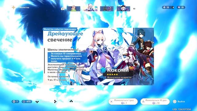Genshin Impact 50 молитв смотреть онлайн