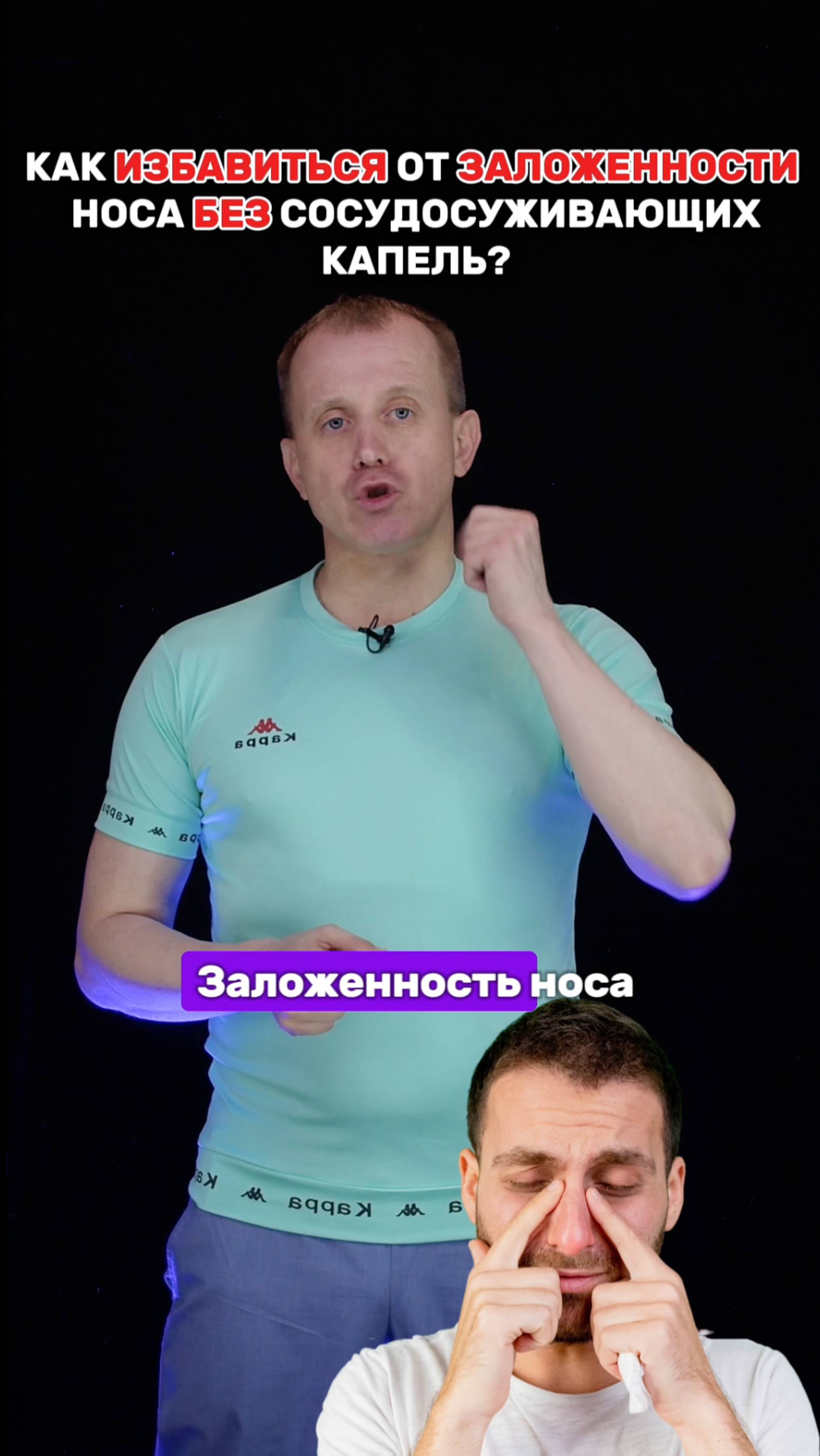 Как убрать насморк за 5 минут без капель? смотреть онлайн
