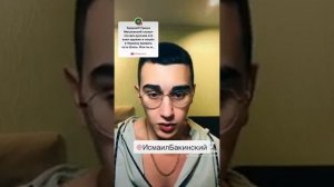 Исмаил Бакинский Вносит ясность о Грише Московском.