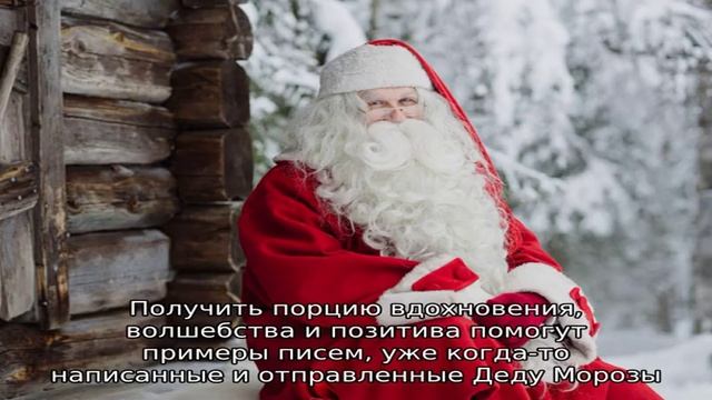 Как написать письмо Деду Морозу от детей и от взрослого? Письмо Деду Морозу шаблон, образец, приме. смотреть онлайн