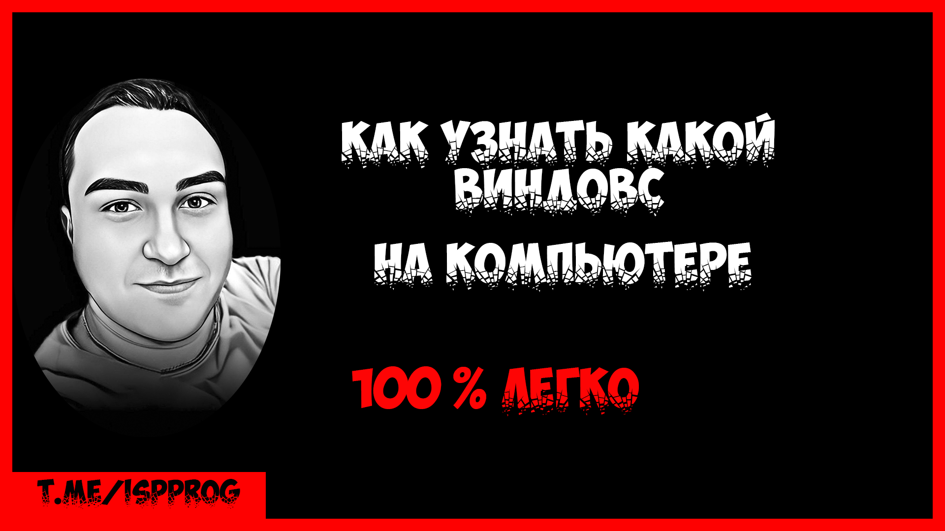 Как узнать какой виндовс у меня на компьютере смотреть онлайн