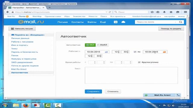 Как в Mail.ru настроить автоответчик смотреть онлайн