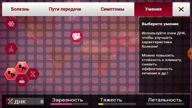 Plague Inc. Бактерия, кошмарный уровень, без генов.