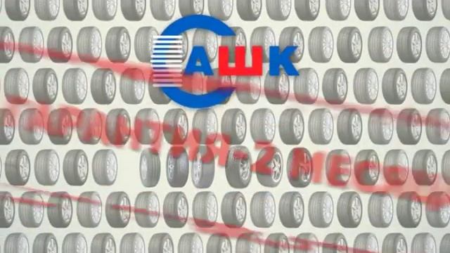 АШК | Шины в Шымкенте, Летние шины в Шымкенте, Зимние шины в Шымкенте смотреть онлайн
