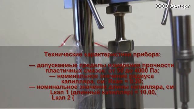 Пластометр К-2ЖВ смотреть онлайн
