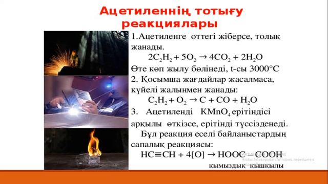 Ацетилен көмірсутектері смотреть онлайн