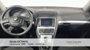 Skoda OCTAVIA с пробегом 2008
