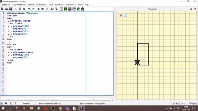 Вспомогательные алгоритмы Черепаха (Кумир 2.1.0-rc10) смотреть онлайн