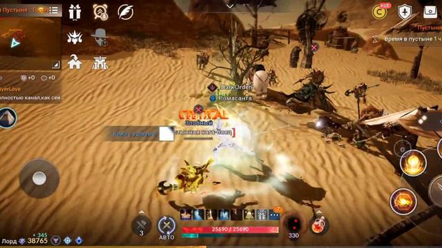 Black Desert Mobile пустыня