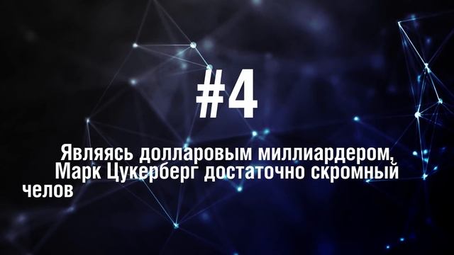 Марк Цукерберг - 5 Фактов о знаменитости || Mark Zuckerberg смотреть онлайн