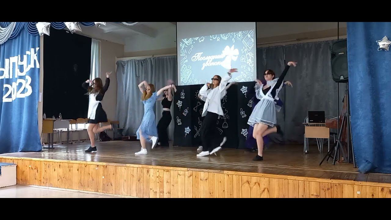 Танец 11 класса (Последний звонок) 2023 смотреть онлайн