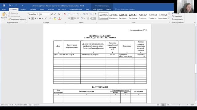 Мастер-класс Оформление документов по личному составу и формирование их в дело. смотреть онлайн