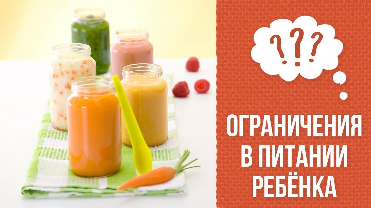 Почему есть ограничения в детском питании смотреть онлайн