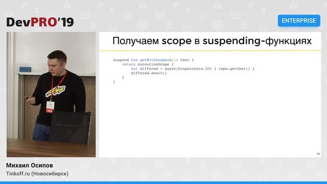 Михаил Осипов – Kotlin Сoroutines. Записки Android-разработчика смотреть онлайн