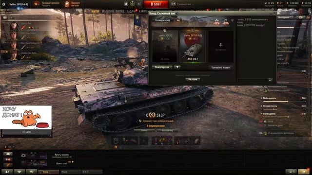 стрим ворлд оф танкс World Of Tanks