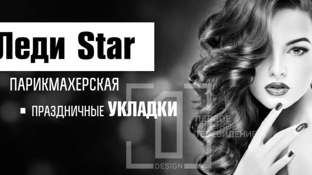 Парикмахерская Леди Star смотреть онлайн