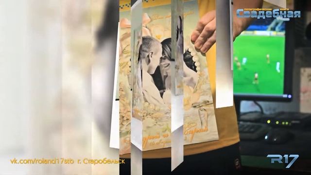 RolanD 17: Свадебная полиграфическая книга смотреть онлайн