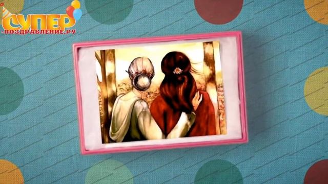 Классное видео поздравление для Тещи super-pozdravlenie.ru смотреть онлайн