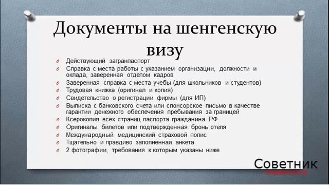Как оформить шенгенскую визу смотреть онлайн