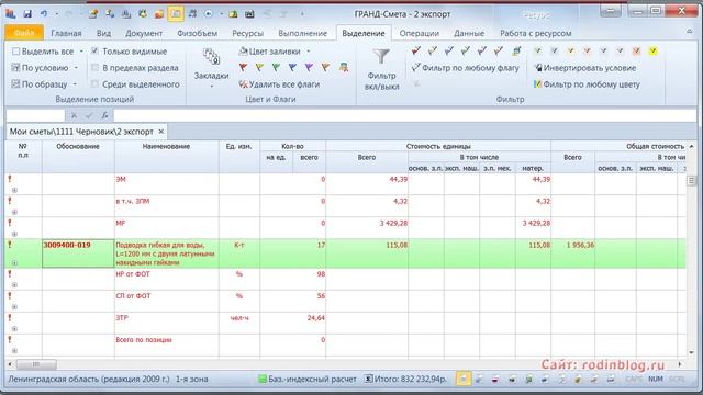 Экспорт сметы из Excel (эксель) в Гранд смету смотреть онлайн