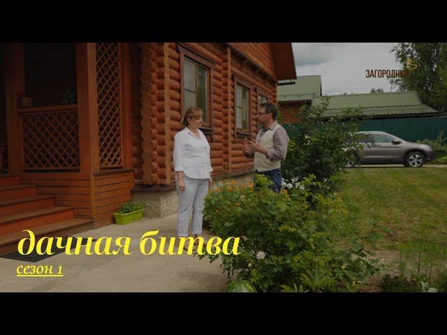 Четвертый полуфинал. первая битва // Дачная битва. Сезон 1 смотреть онлайн